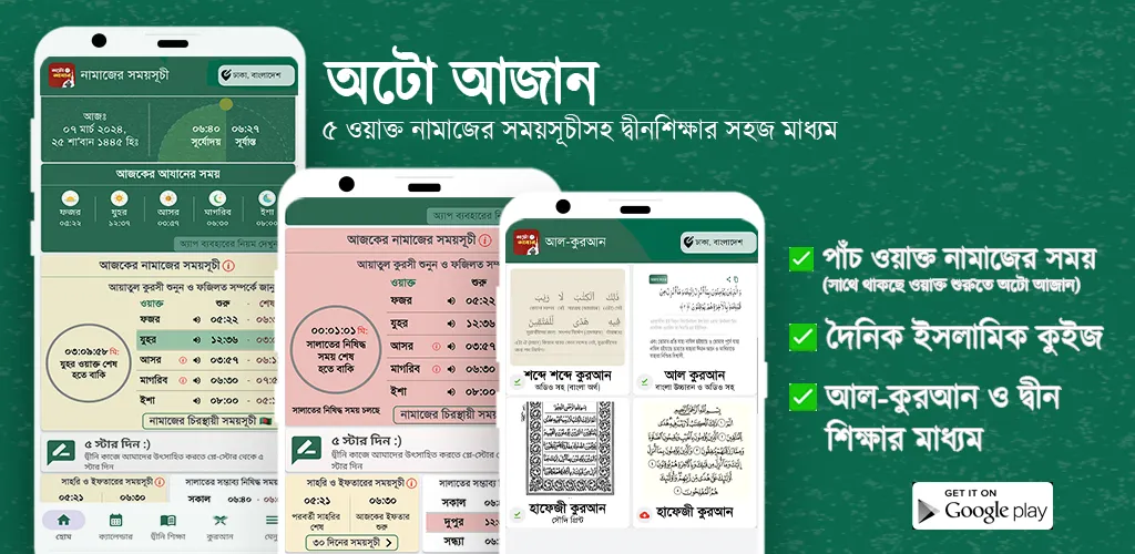 অটো আজান- Auto Azan Bangladesh | Indus Appstore | Screenshot