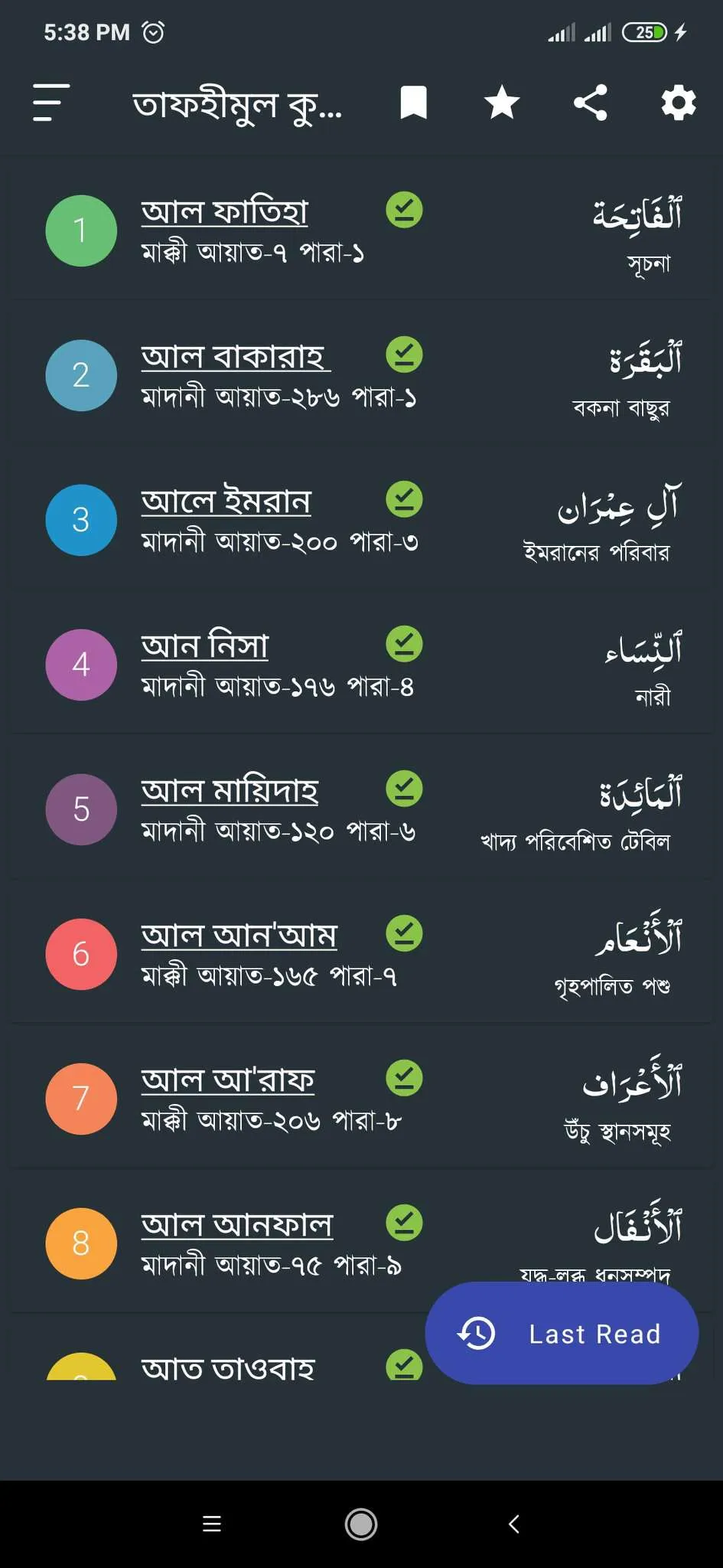 তাফহীমুল কুরআন -Tafhimul Quran | Indus Appstore | Screenshot