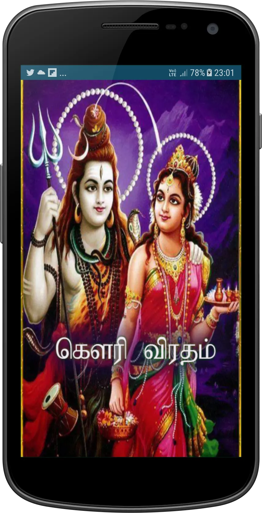 Gowri Viratham | Indus Appstore | Screenshot