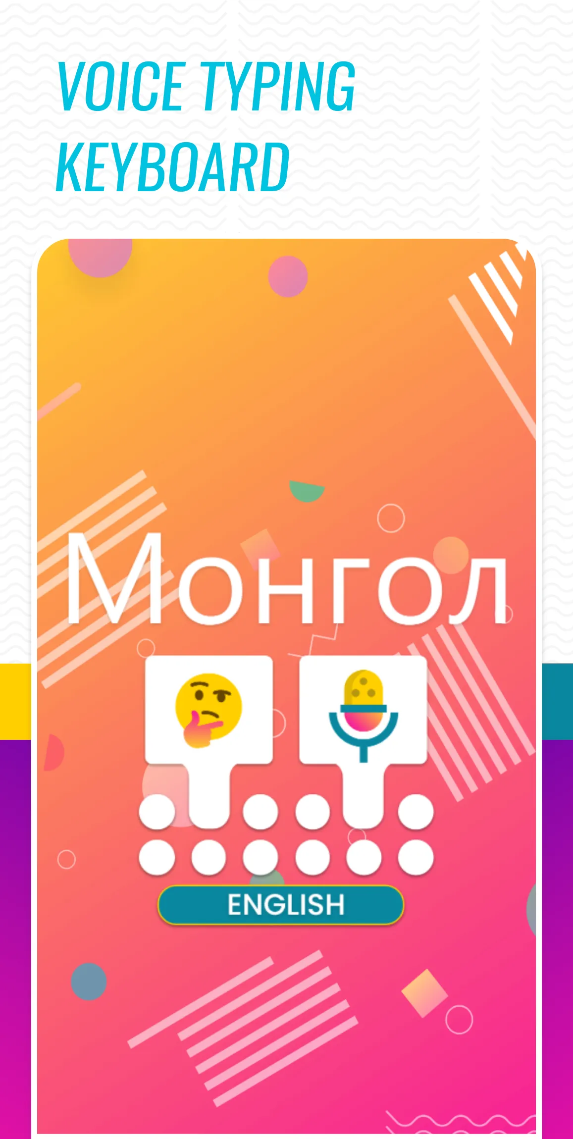 Mongolian Voice Keyboard | Indus Appstore | Screenshot