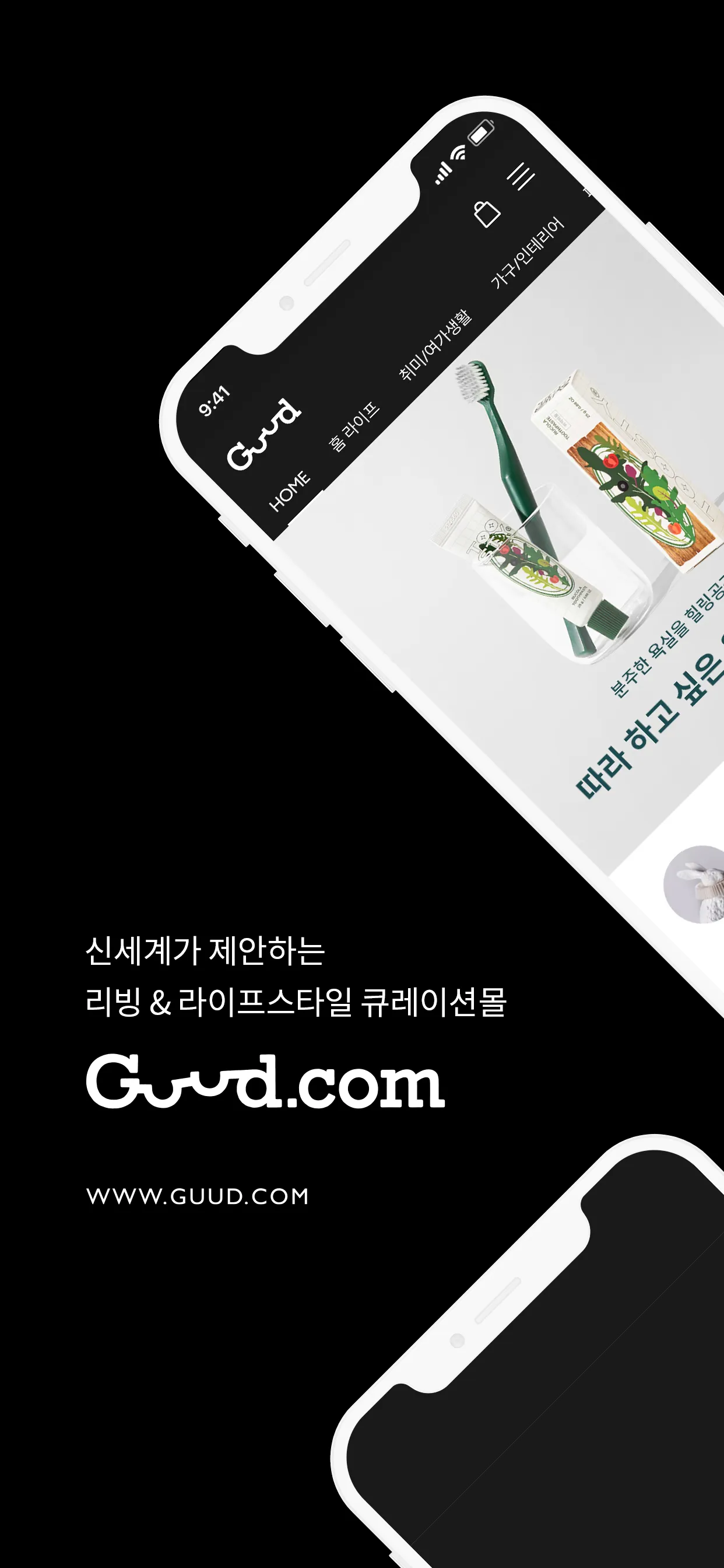 굳닷컴 - Guud.com | Indus Appstore | Screenshot