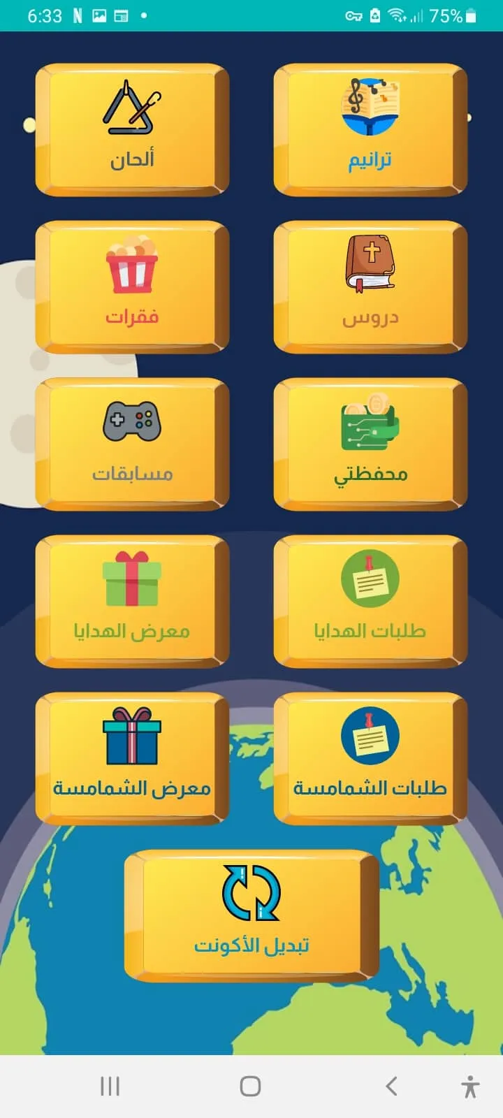 مدارس أحد أونلاين | Indus Appstore | Screenshot