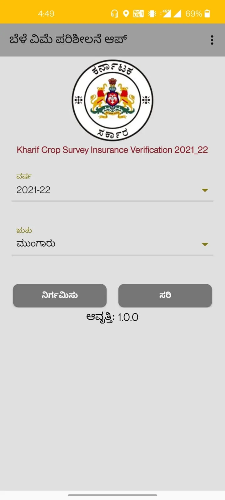 Kharif Crop Insurance 21-22 | Indus Appstore | Screenshot