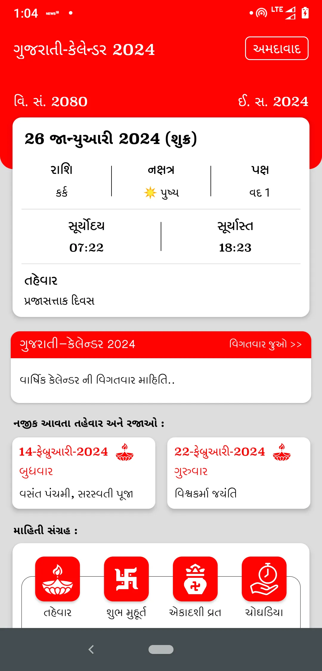 Gujarati Calendar 2025 | Indus Appstore | Screenshot