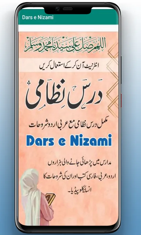 Dars e Nizami Books درس نظامی | Indus Appstore | Screenshot