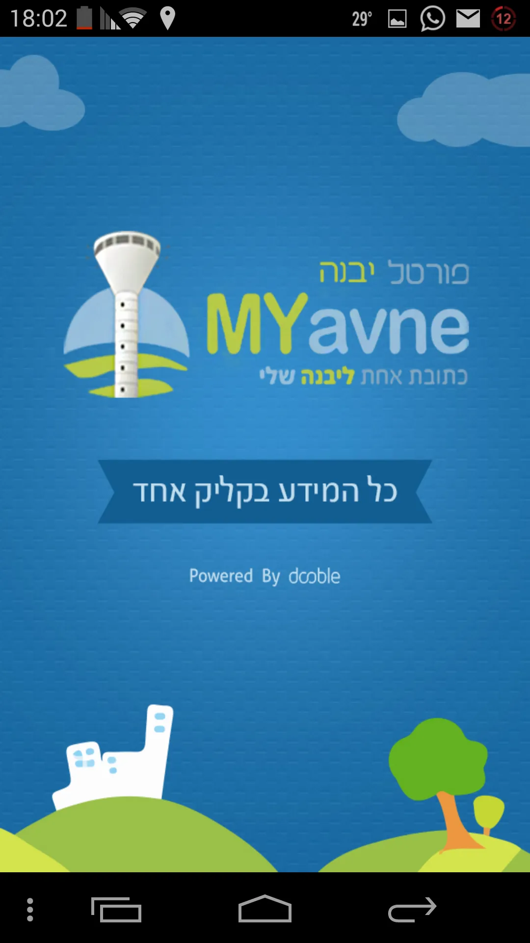 יבנה שלי - MYavne | Indus Appstore | Screenshot