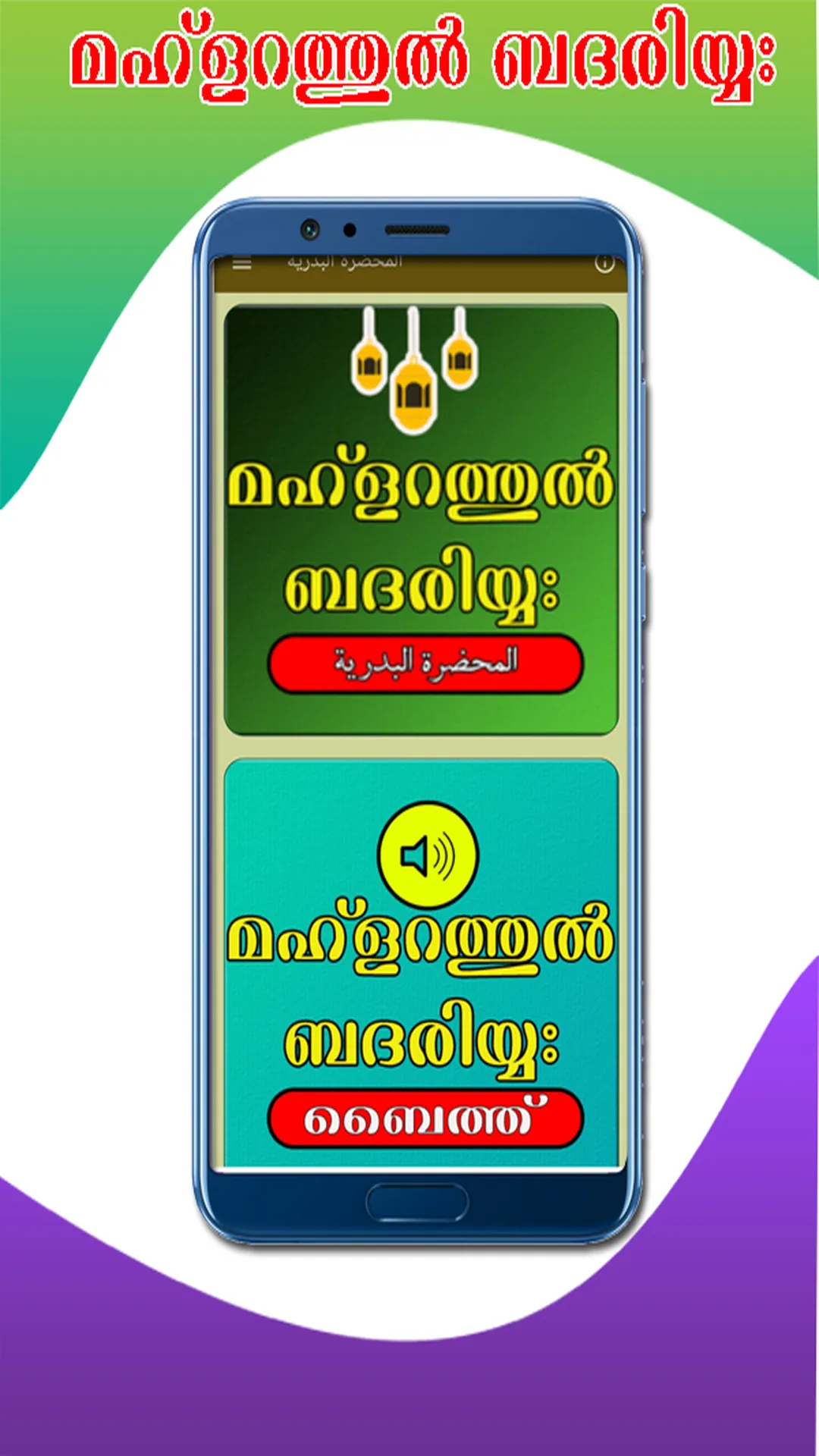 മഹ്ളറത്തുൽ ബദരിയ്യഃ | Indus Appstore | Screenshot