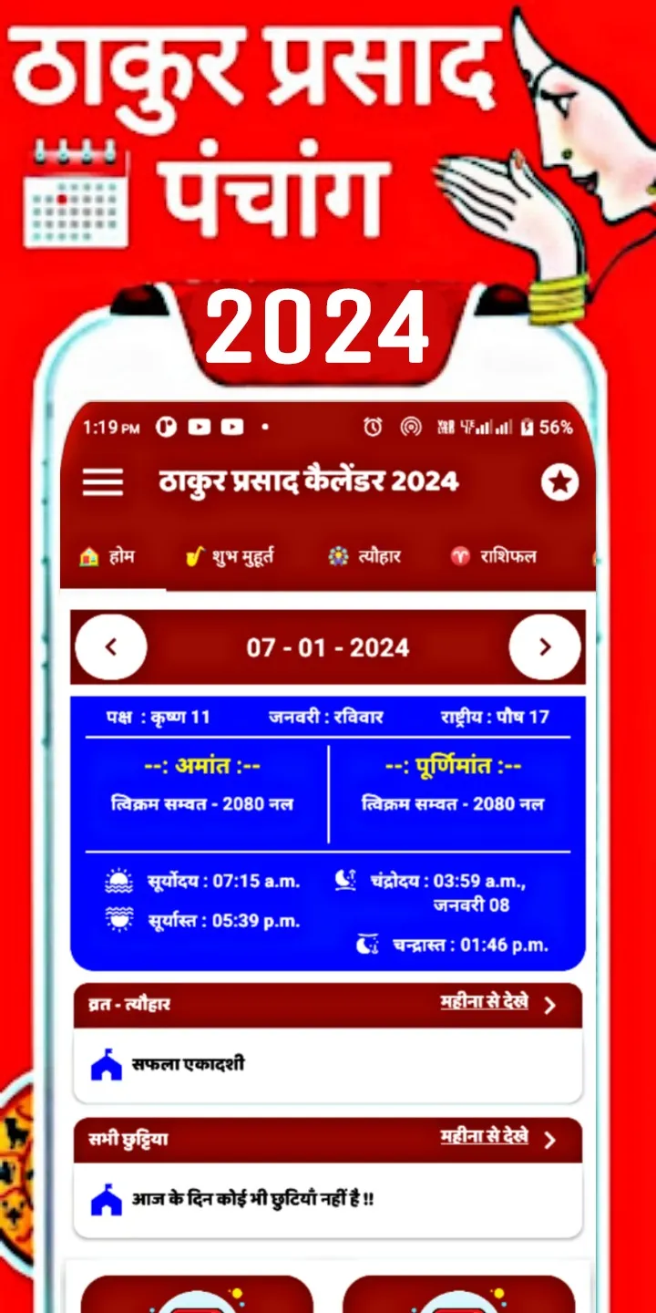 Thakur Prasad Calendar Hindi | Indus Appstore | Screenshot