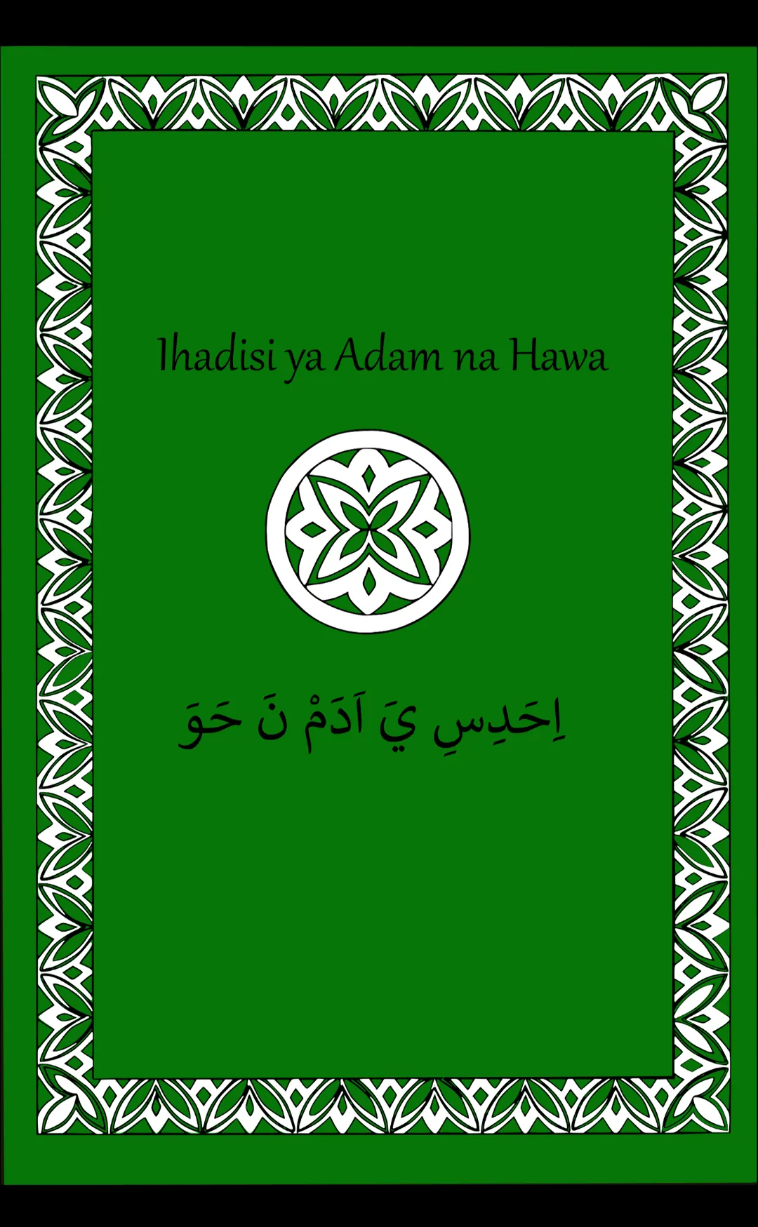 Adam na Hawa ShiMwali | Indus Appstore | Screenshot