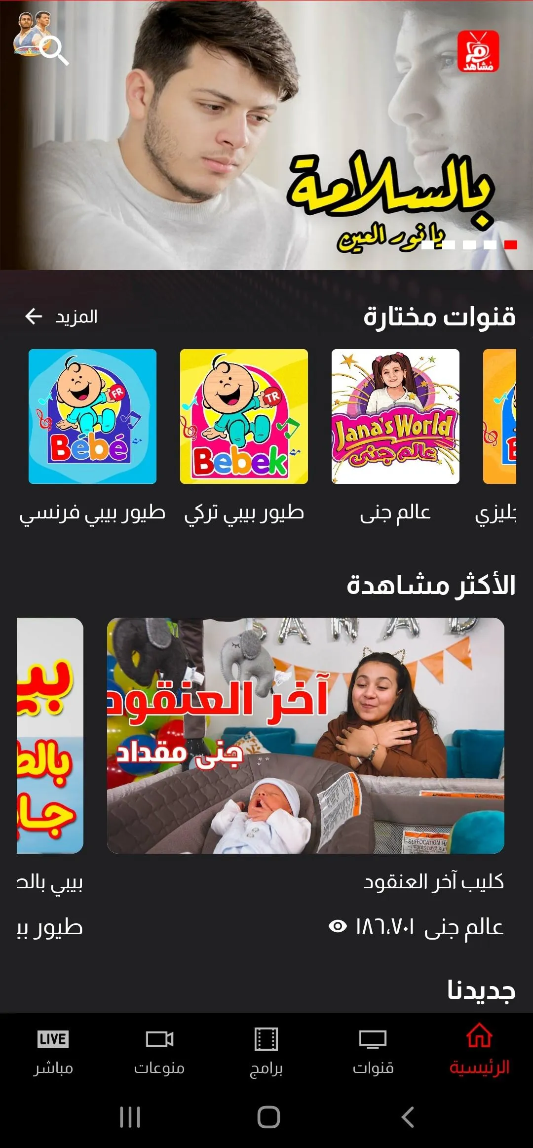 Toyor Aljanah -  طيور الجنة | Indus Appstore | Screenshot