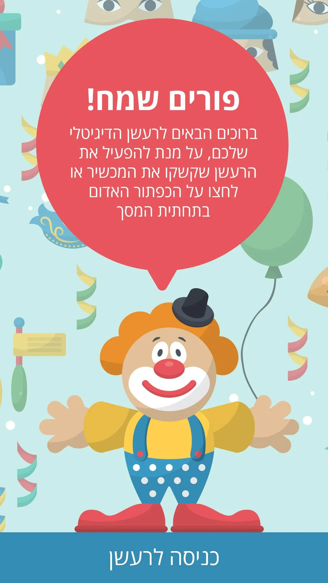 Purim Rattler | Indus Appstore | Screenshot