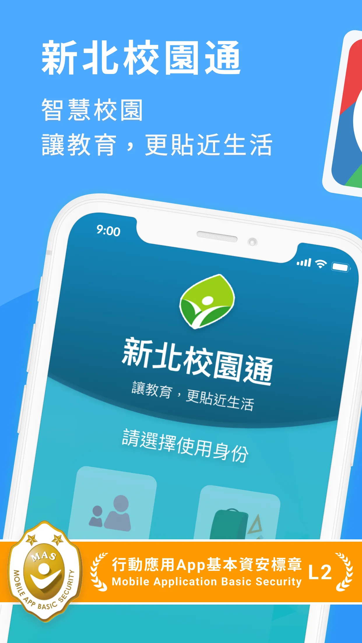 新北校園通 | Indus Appstore | Screenshot