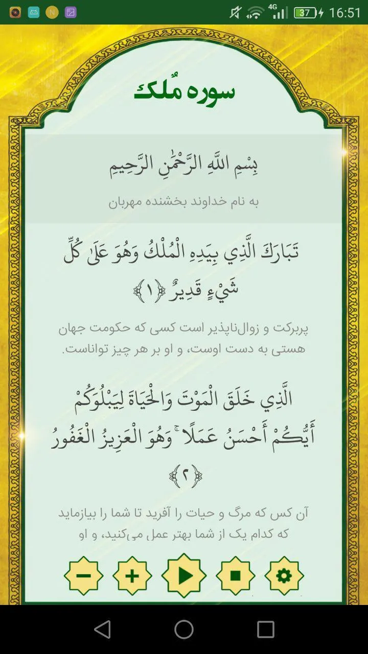 Sura al-Mulk | Indus Appstore | Screenshot