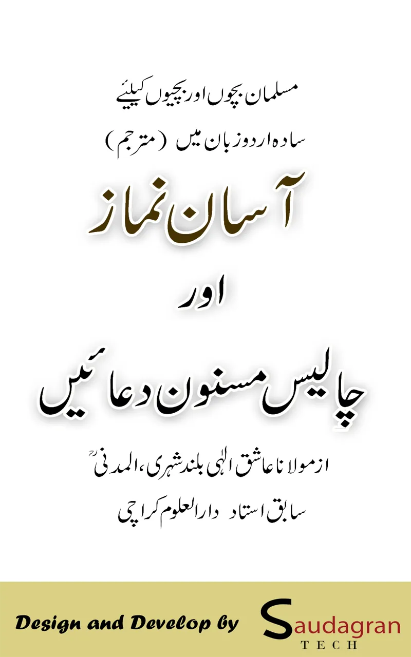 Asaan Namaz (URDU) | Indus Appstore | Screenshot