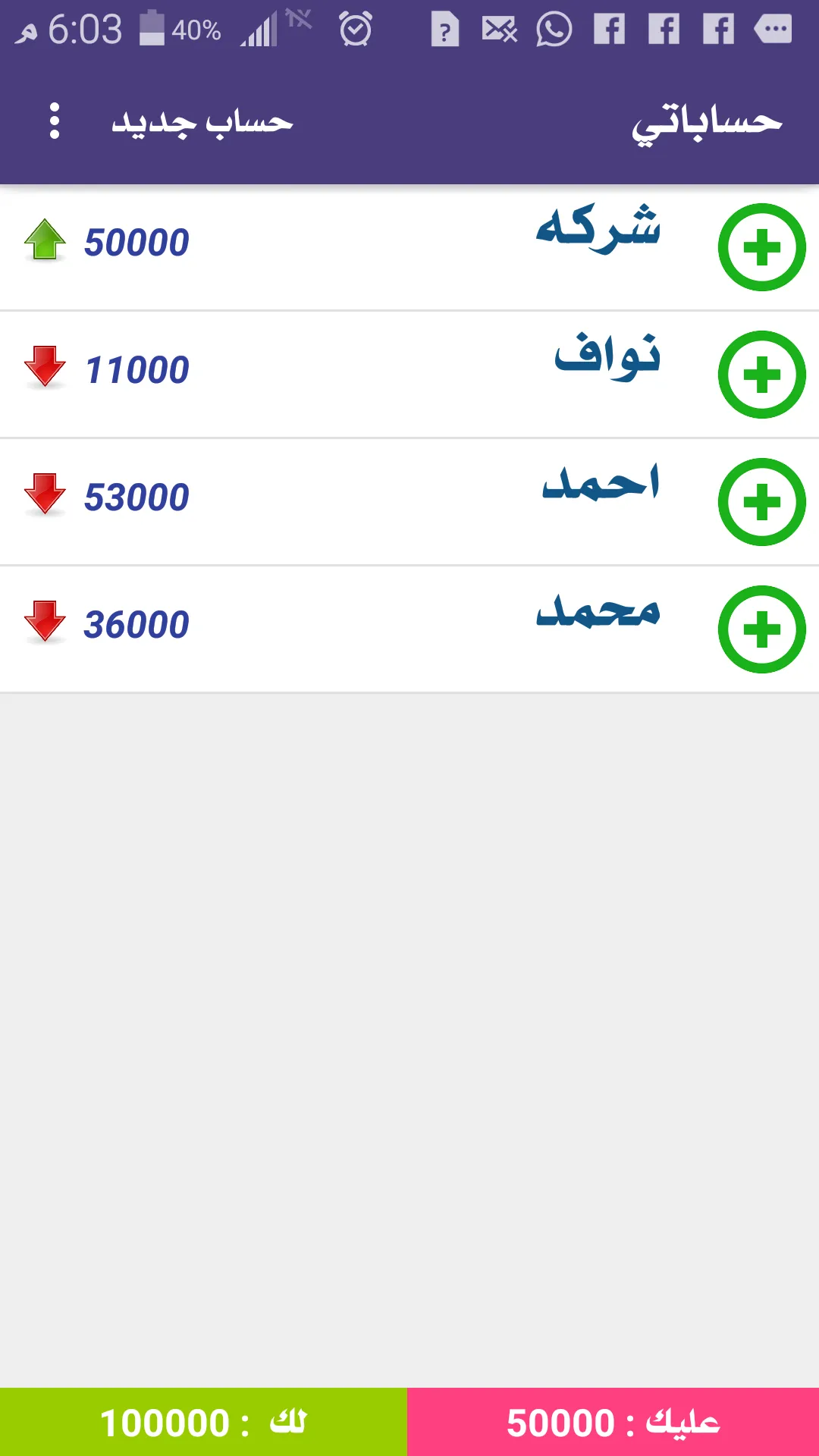 الدفتر المحاسبي + | Indus Appstore | Screenshot