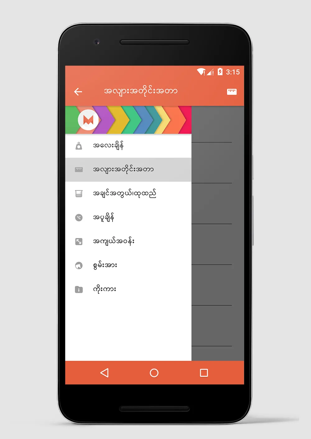 M+ Converter : Myanmar Units | Indus Appstore | Screenshot