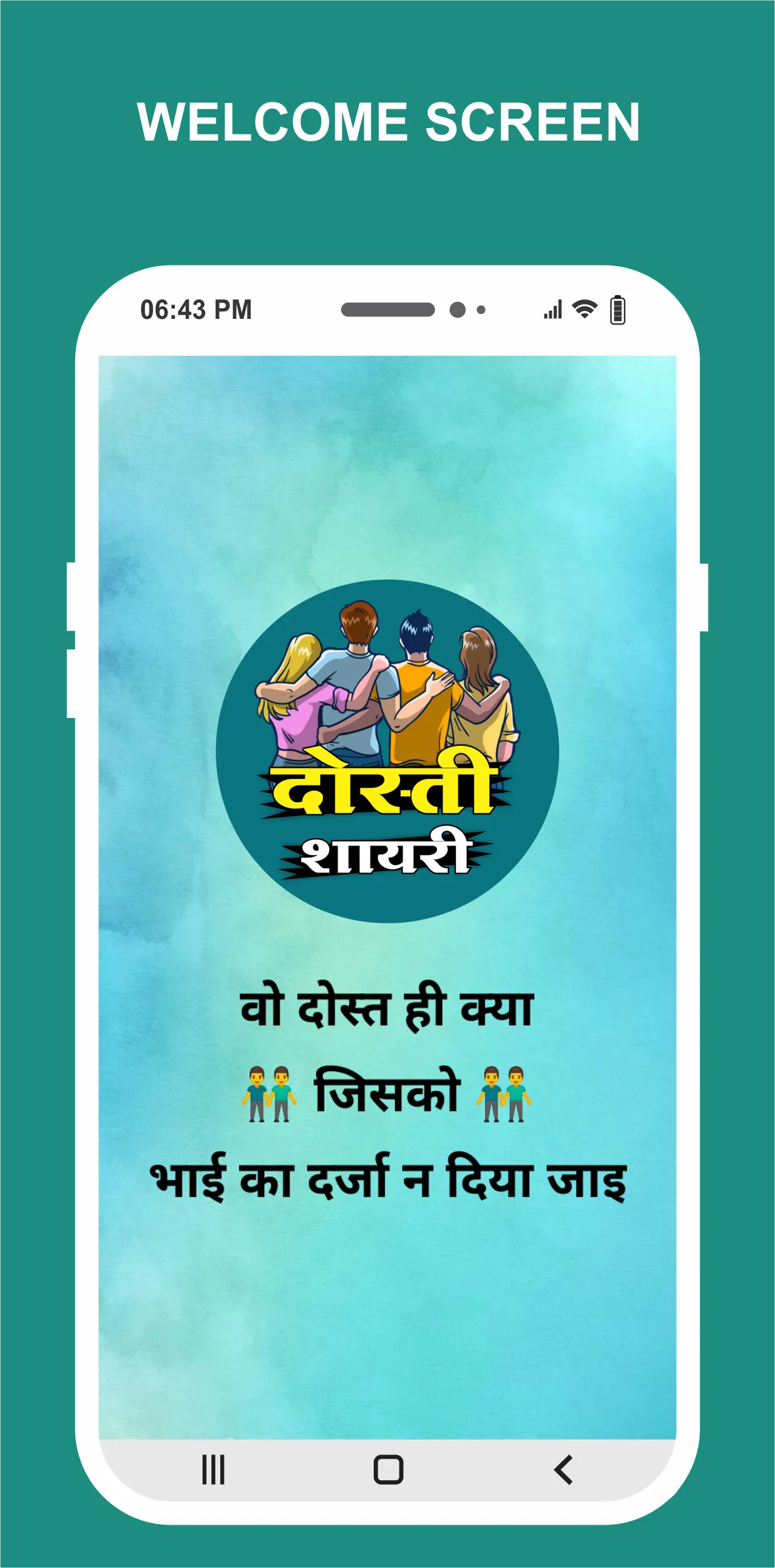 Dosti Shayari  फ्रेंडशिप शायरी | Indus Appstore | Screenshot