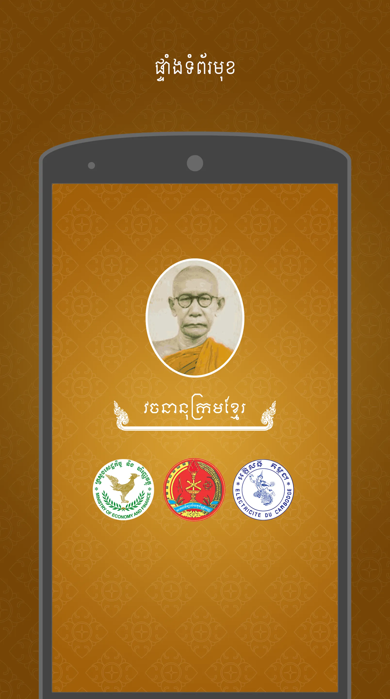 Chuon Nath Digital Dictionary | Indus Appstore | Screenshot