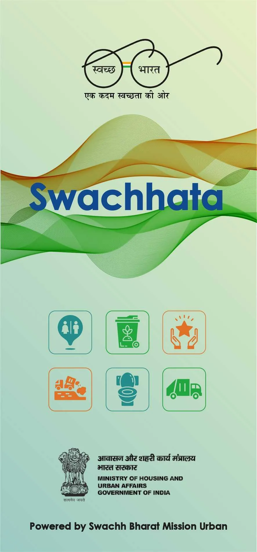 Swachhata-MoHUA | Indus Appstore | Screenshot