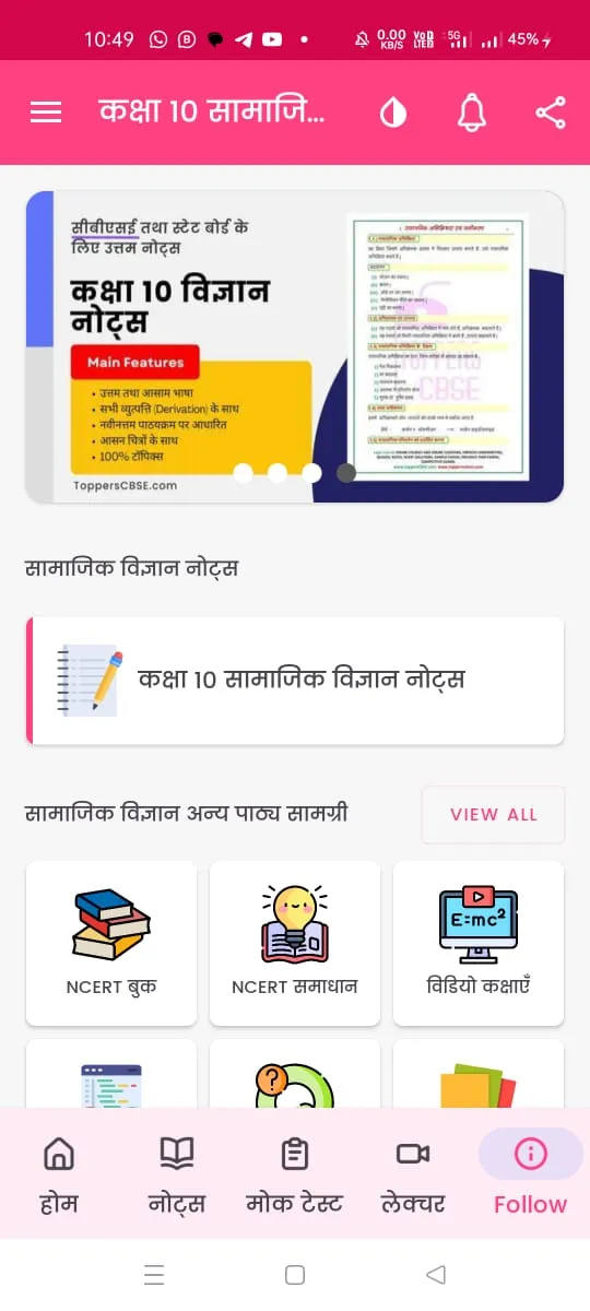 Class 10 Social Science Hindi | Indus Appstore | Screenshot