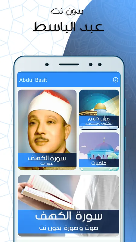 الكهف بدون نت بصوت عبد الباسط | Indus Appstore | Screenshot