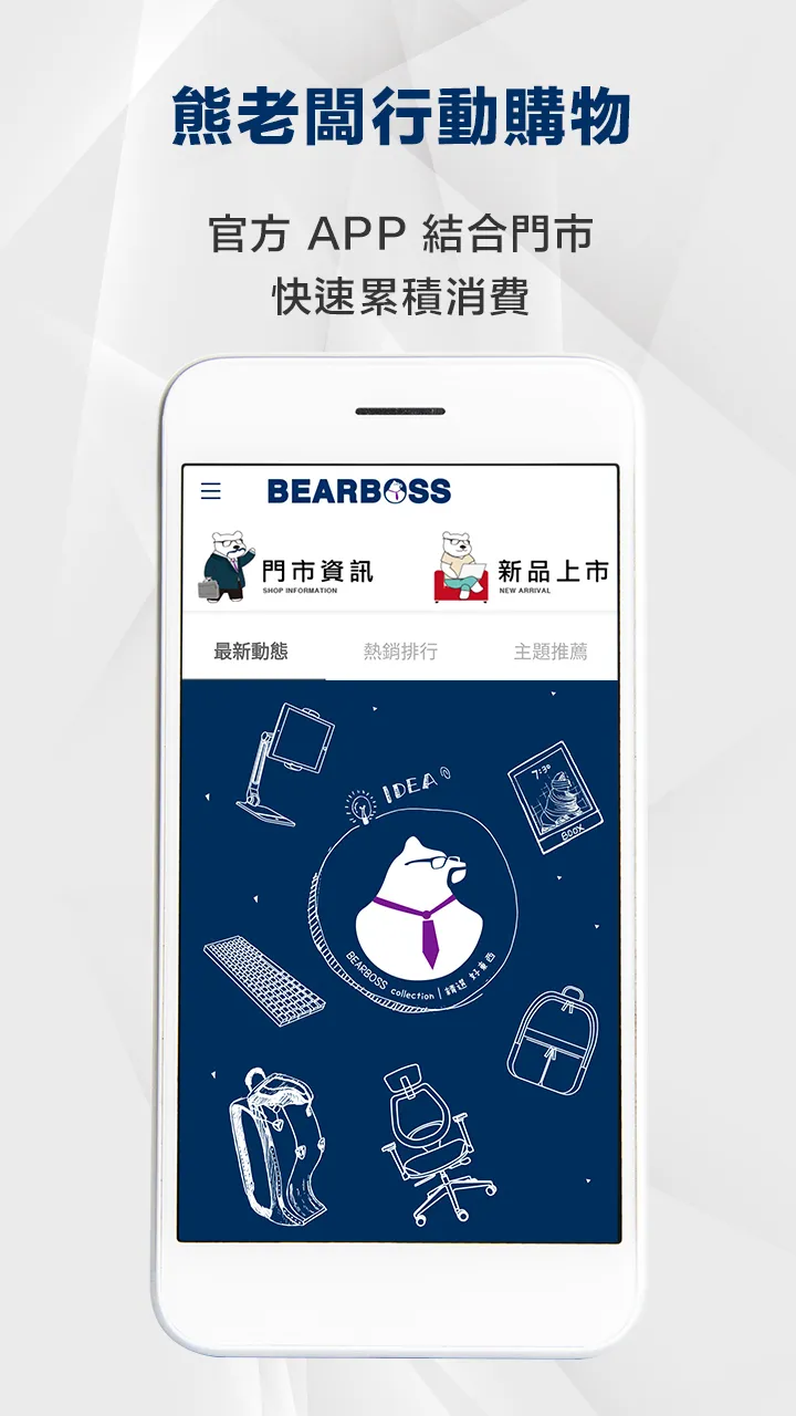 熊老闆精選好東西 | Indus Appstore | Screenshot