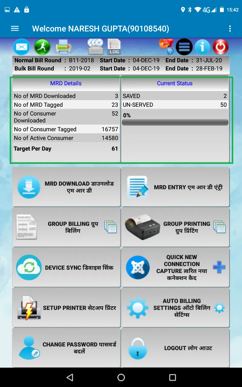 DJB smartBilling | Indus Appstore | Screenshot