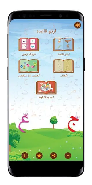 Basic Urdu Qaida for Kids | Indus Appstore | Screenshot