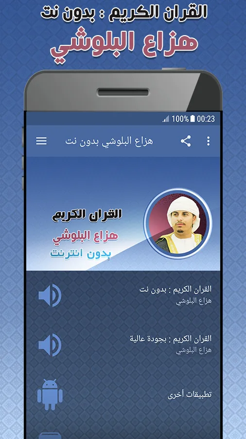 Hazza Al Balushi Quran Offline | Indus Appstore | Screenshot