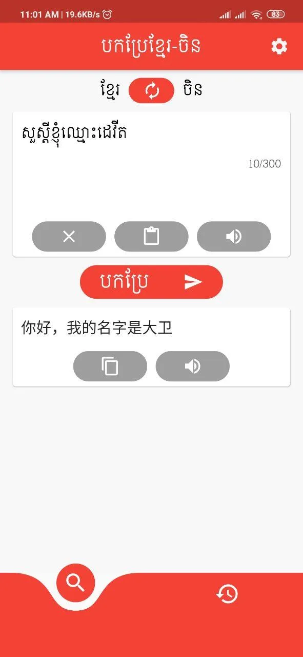 Khmer Chinese Translator | Indus Appstore | Screenshot