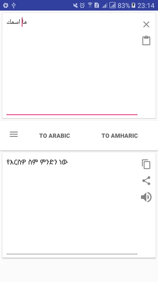 Amharic Arabic Translator | Indus Appstore | Screenshot