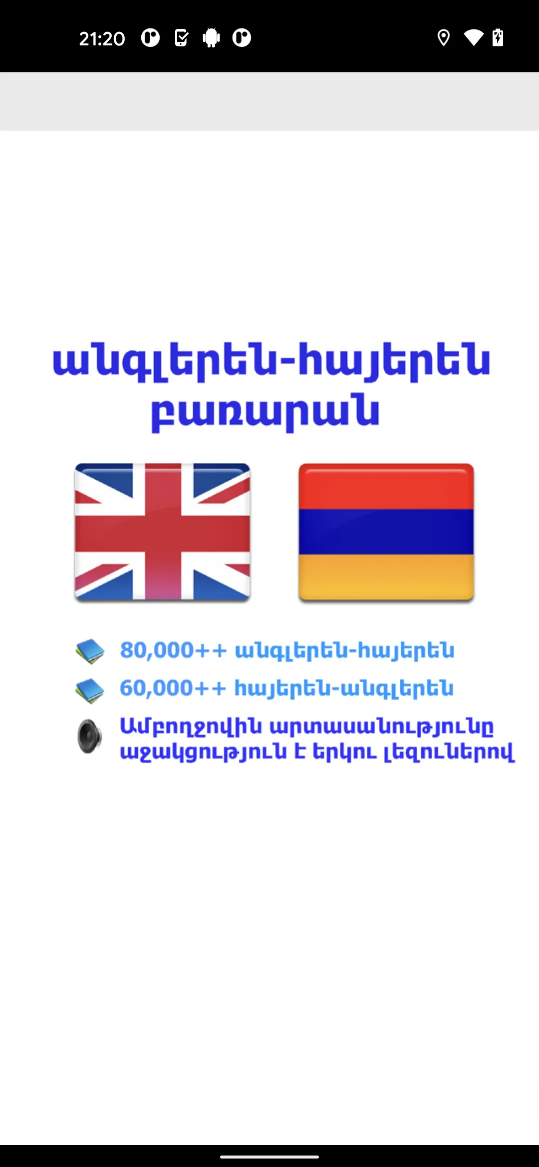 Armenian bestdict Բառարան | Indus Appstore | Screenshot