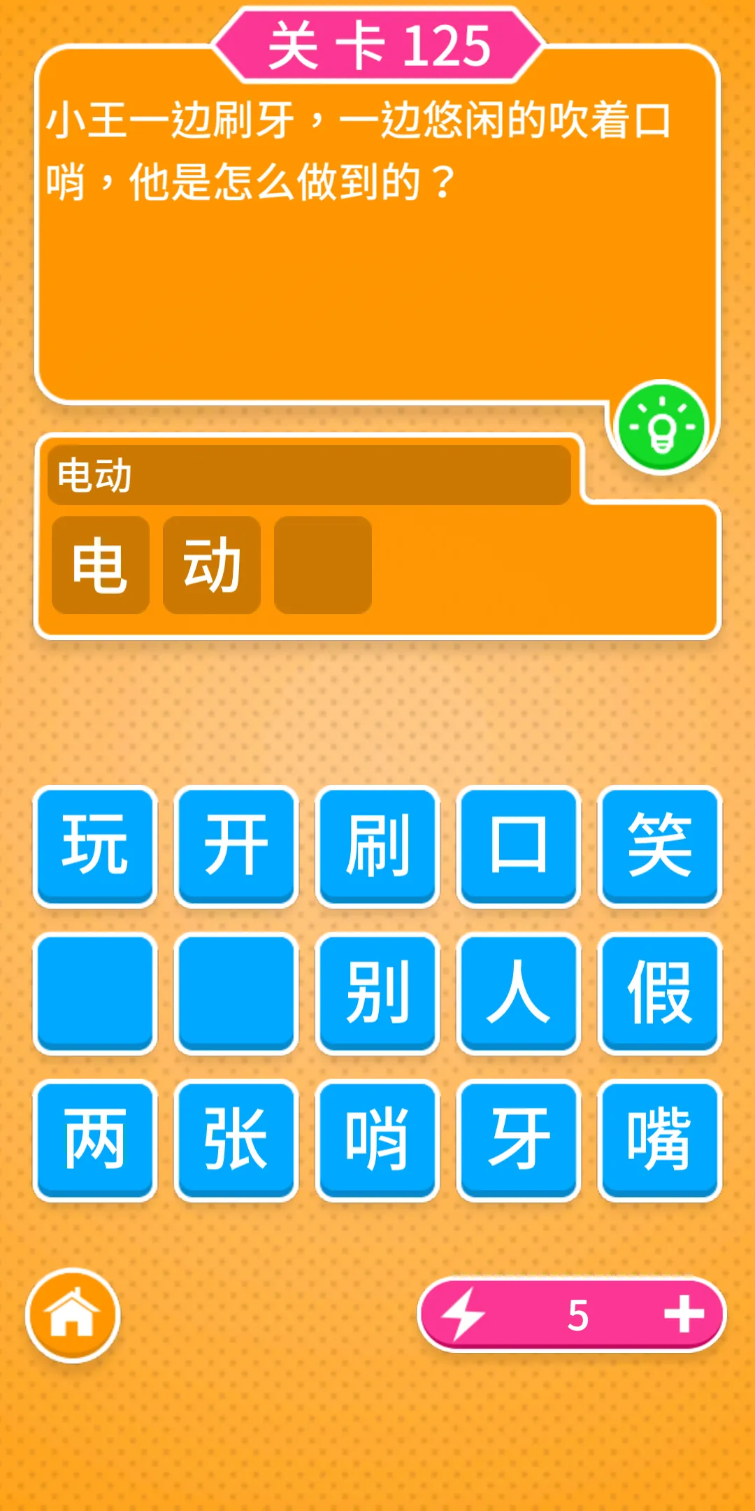 脑筋急转弯问答游戏 - 3000+关卡 | Indus Appstore | Screenshot