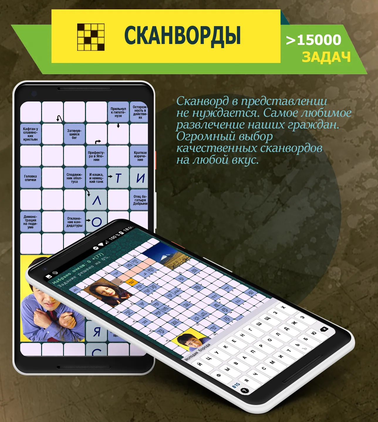 Crosswords, Keywords | Indus Appstore | Screenshot