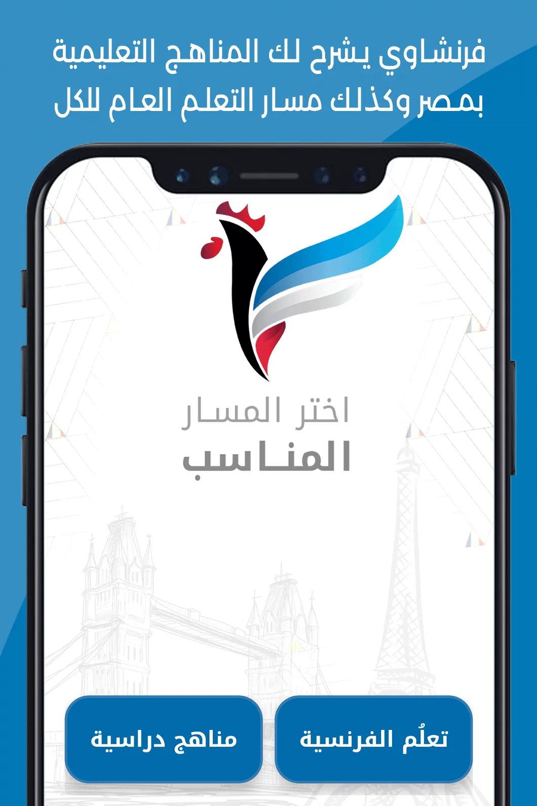 فرنشاوي | تعلم اللغة الفرنسية  | Indus Appstore | Screenshot