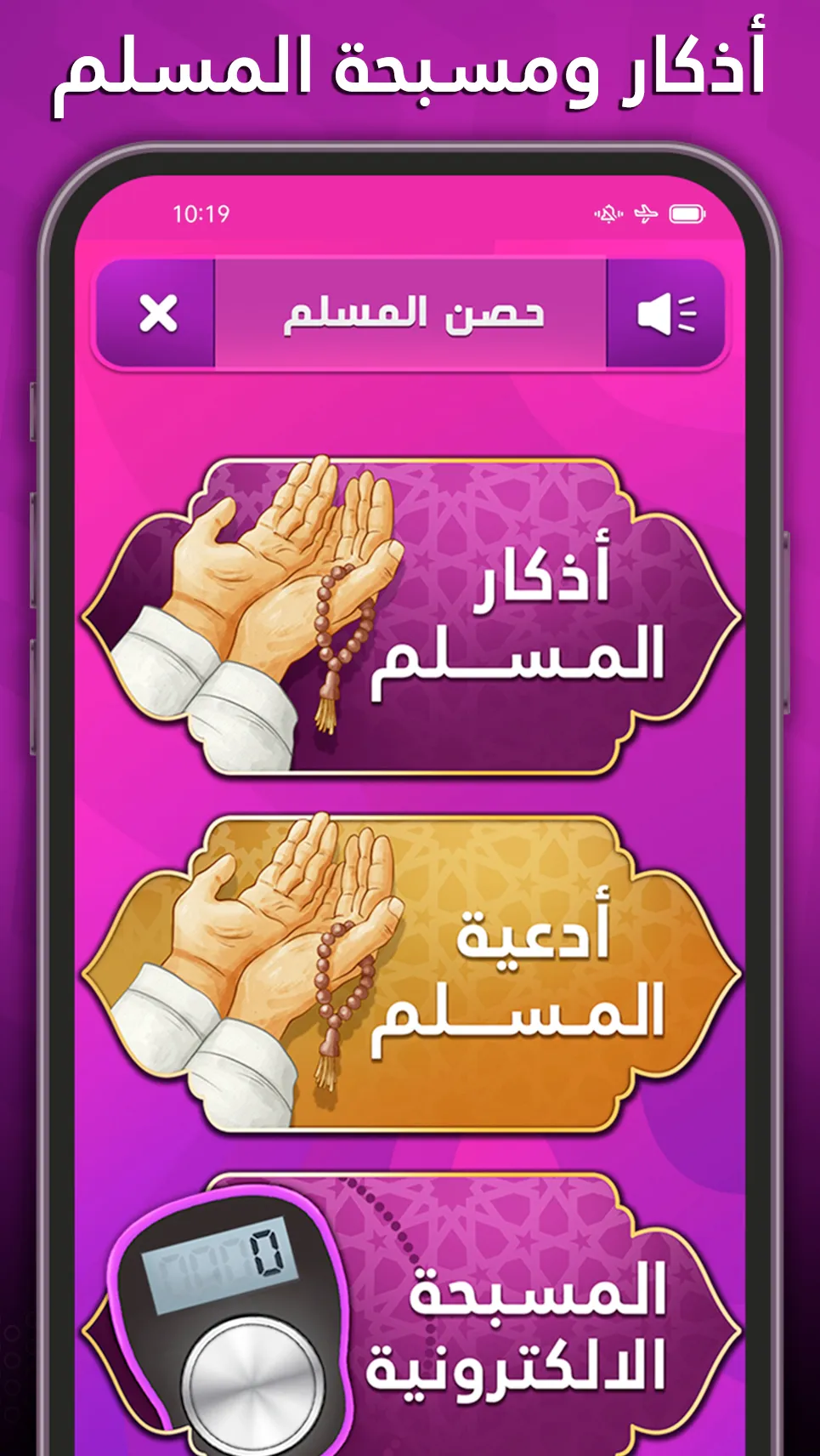 أذكار ومسبحة المسلم | Indus Appstore | Screenshot