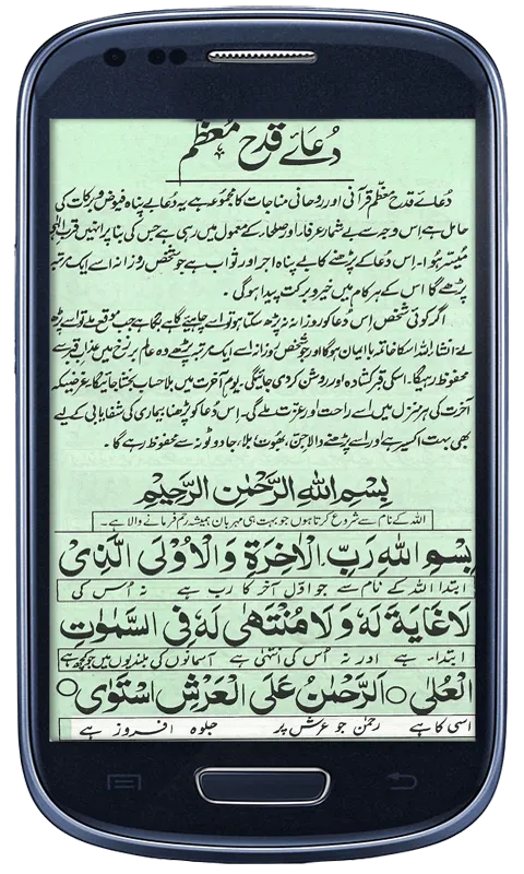 Dua Qadah Muazzam | Indus Appstore | Screenshot