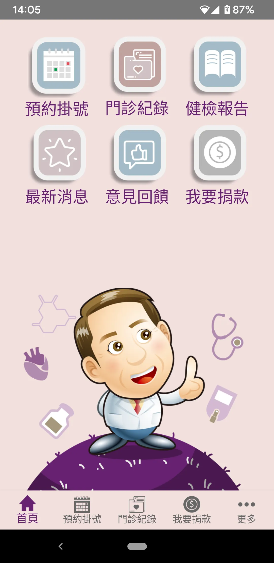 好心肝診所暨健康管理中心—肝病整合型全人醫療照護 | Indus Appstore | Screenshot