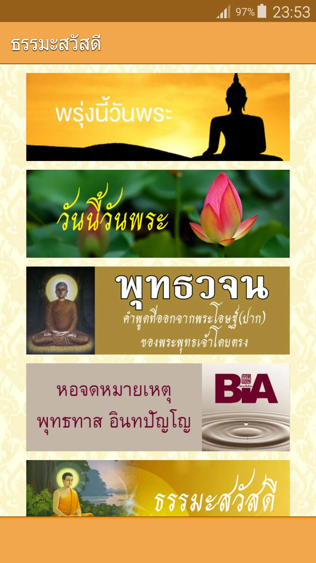 คำคมธรรมะสวัสดี | Indus Appstore | Screenshot