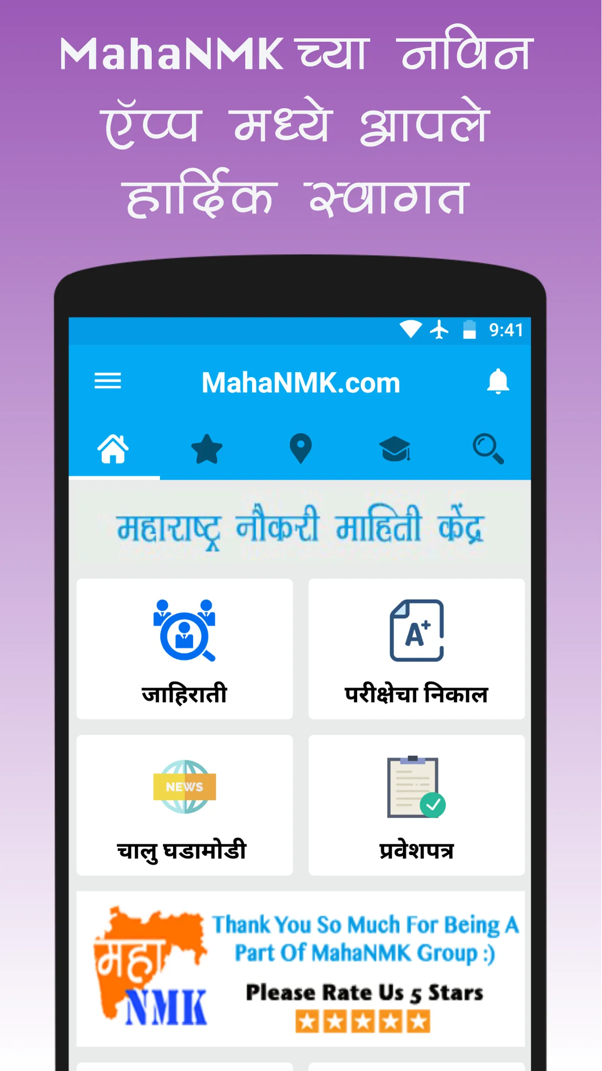 MahaNMK - मराठी नौकरी केंद्र | Indus Appstore | Screenshot