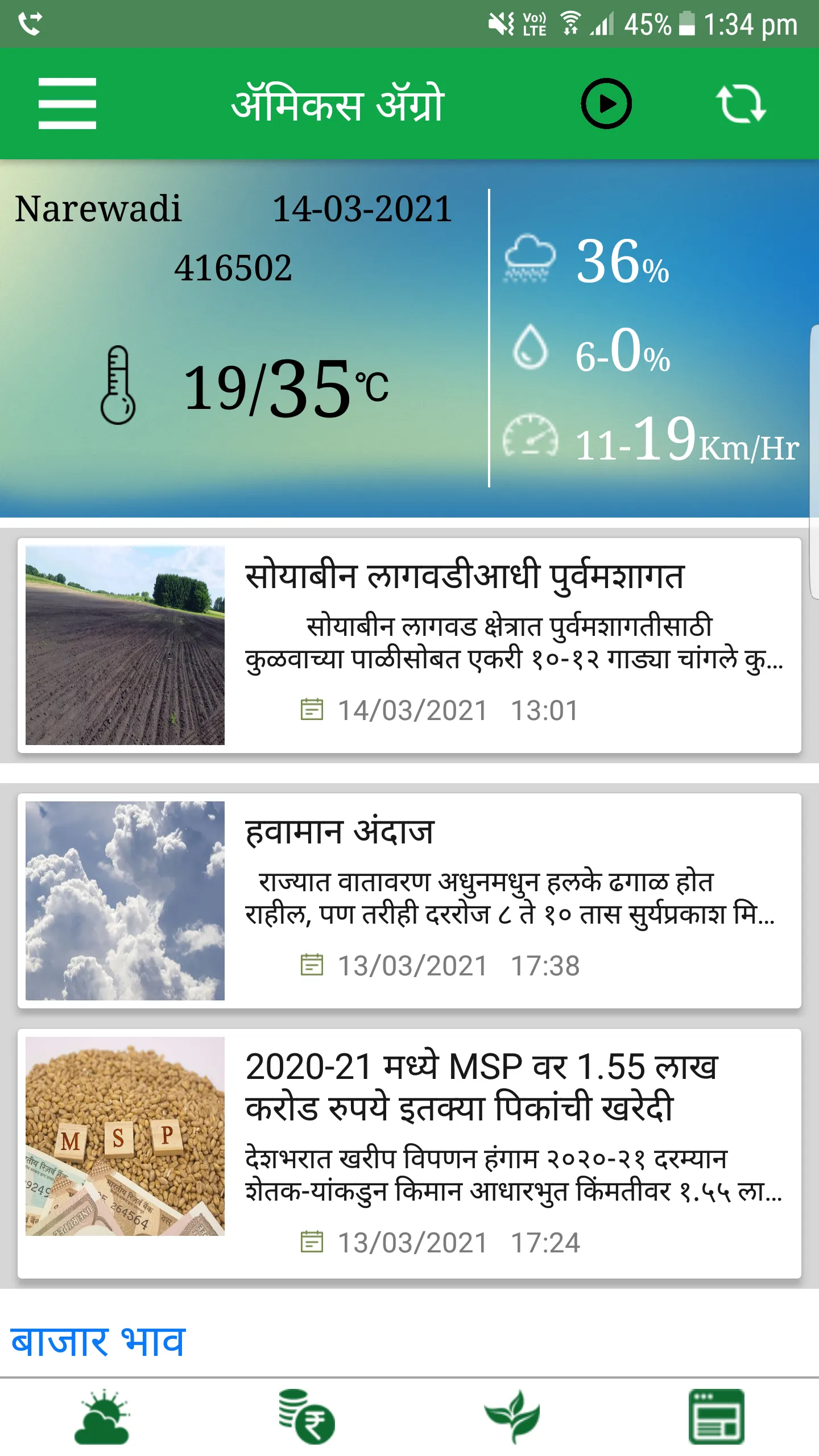 Amicus Agro | Indus Appstore | Screenshot