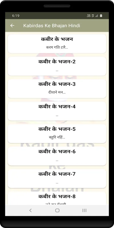 Kabirdas Ke Bhajan Hindi | Indus Appstore | Screenshot