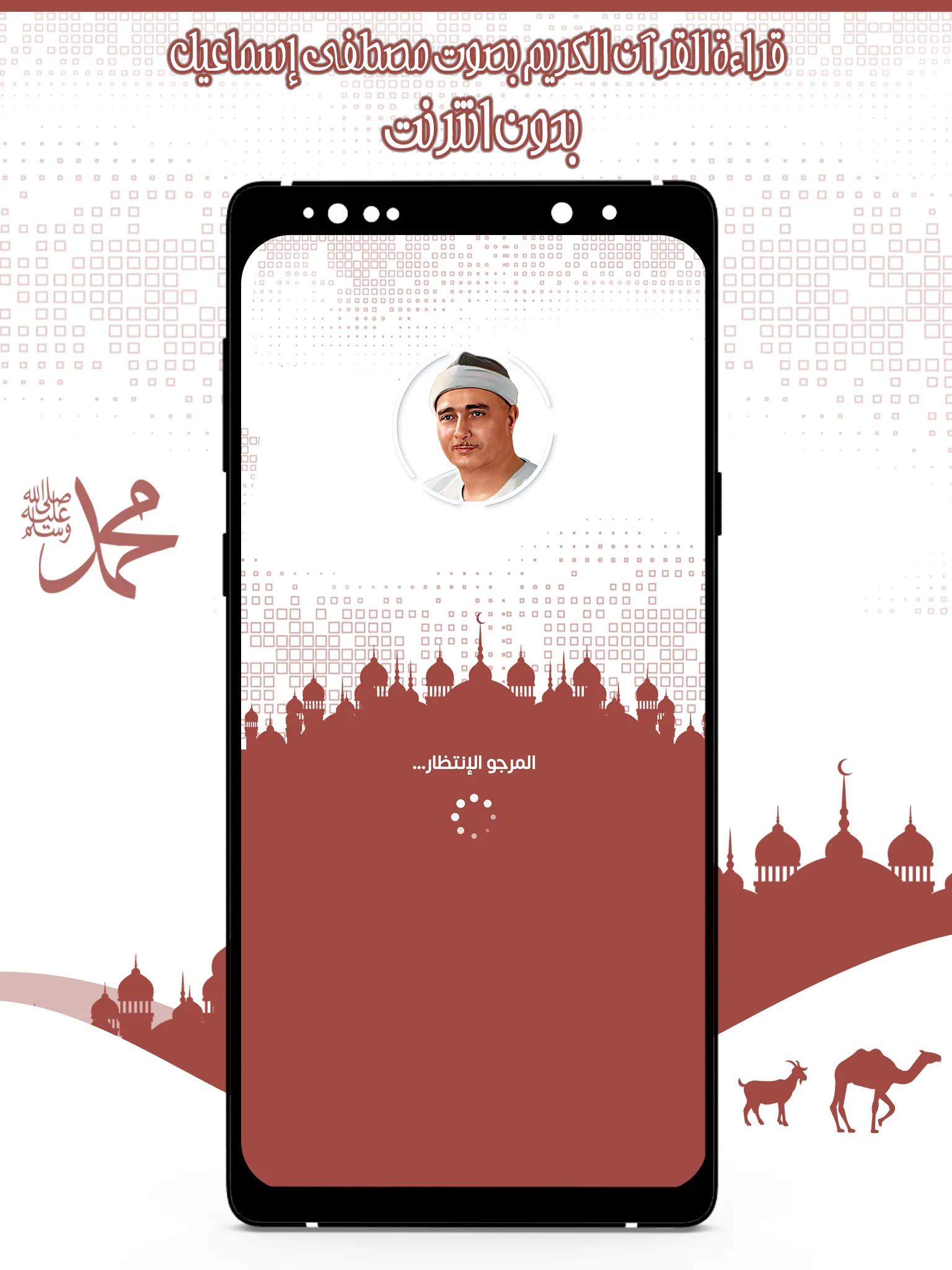 القرآن مصطفى إسماعيل بدون نت | Indus Appstore | Screenshot