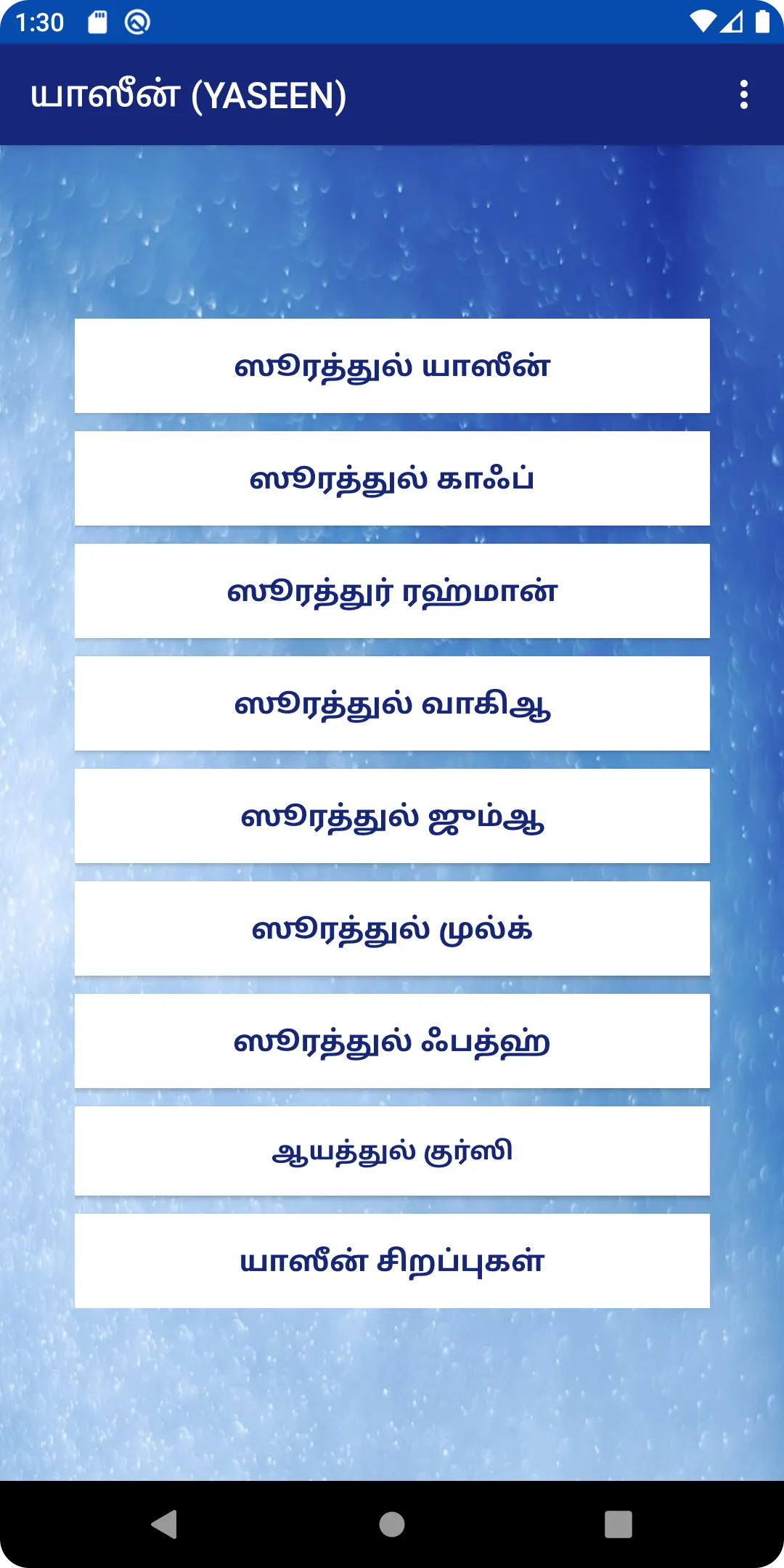 Tamil Yaseen | Indus Appstore | Screenshot