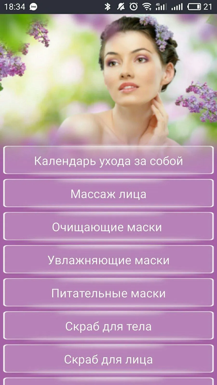 Уход за телом лицом волосами в | Indus Appstore | Screenshot