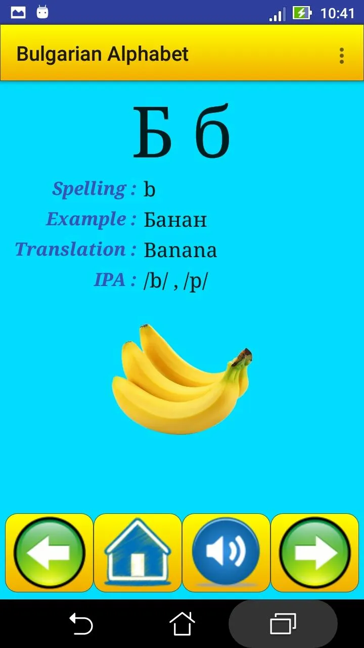 Bulgarian alphabet for student | Indus Appstore | Screenshot