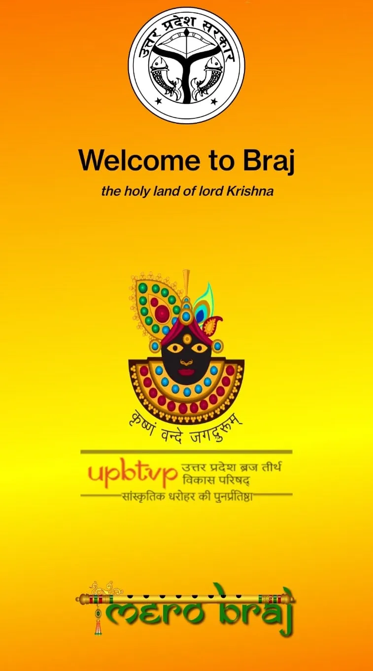 Mero Braj | Indus Appstore | Screenshot