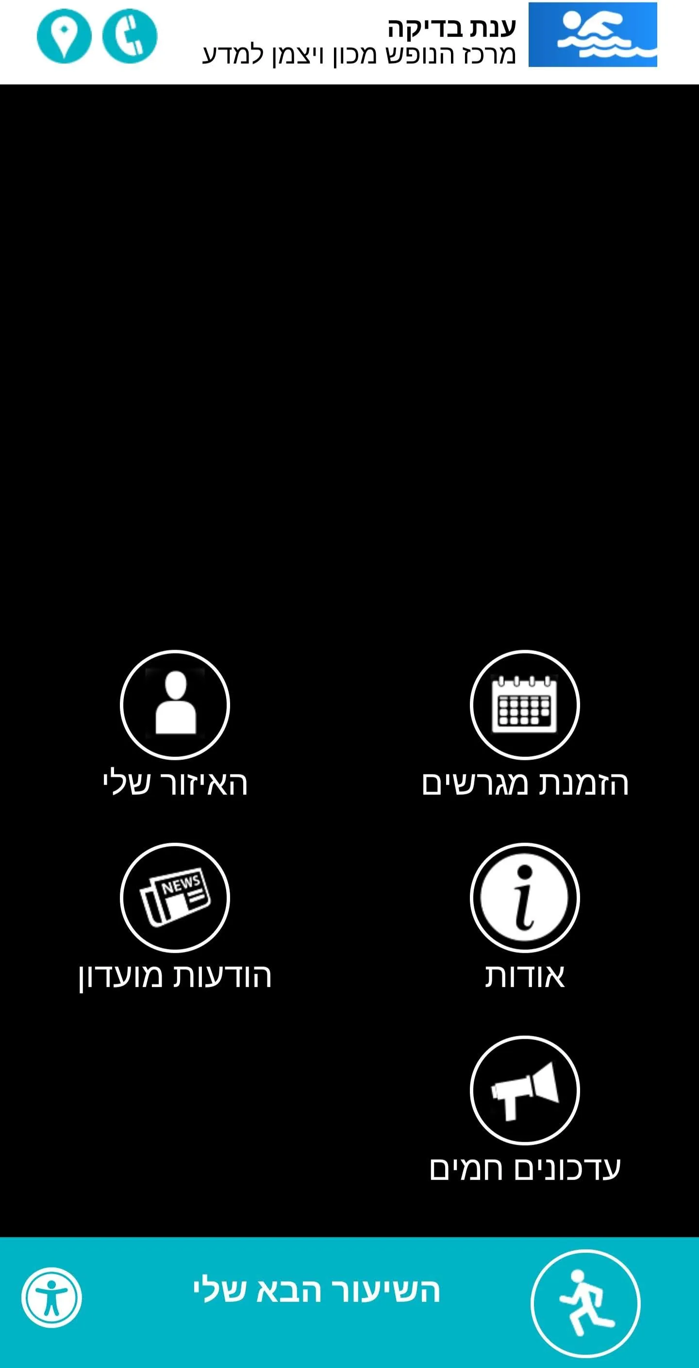 מרכז הנופש מכון ויצמן למדע | Indus Appstore | Screenshot