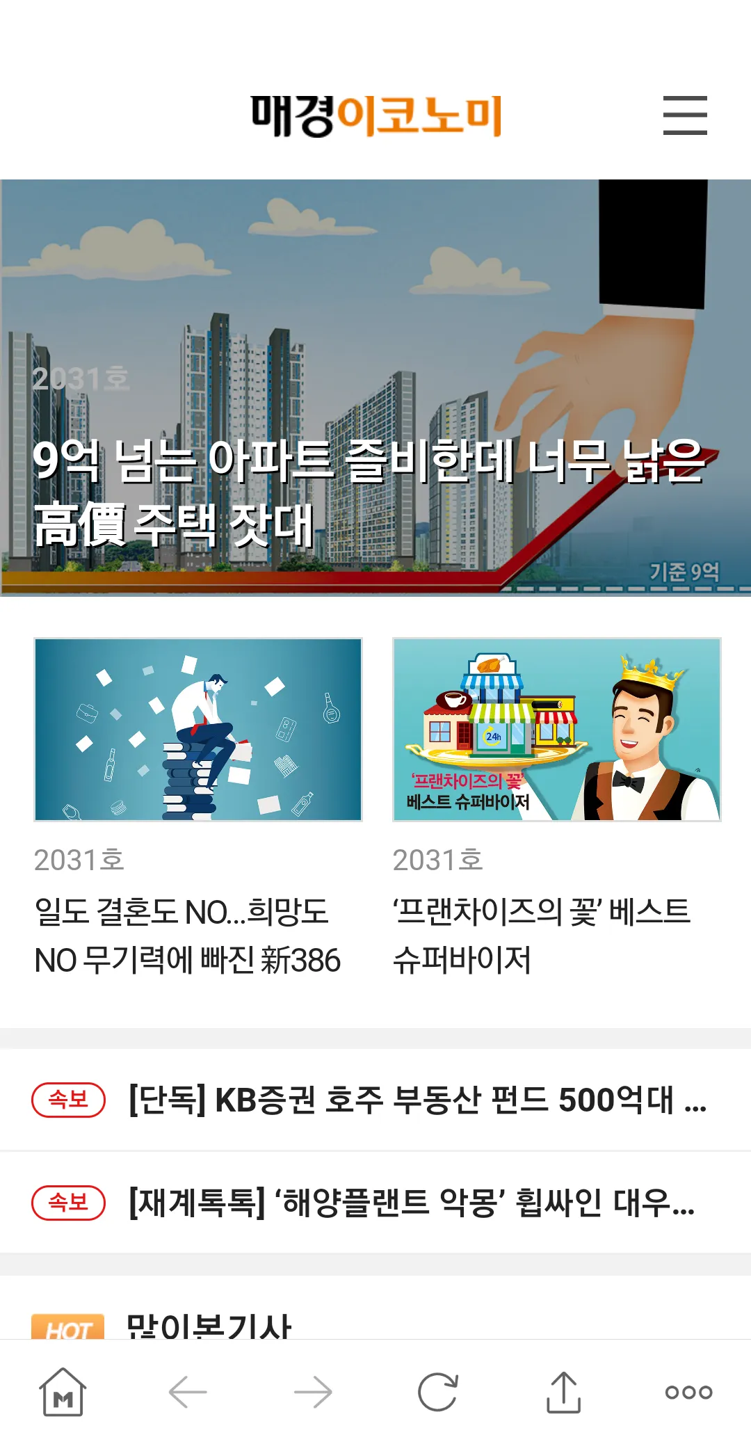 매경ECONOMY | Indus Appstore | Screenshot