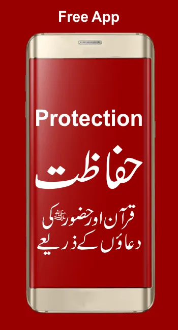 Hifazat Protection by Quran an | Indus Appstore | Screenshot